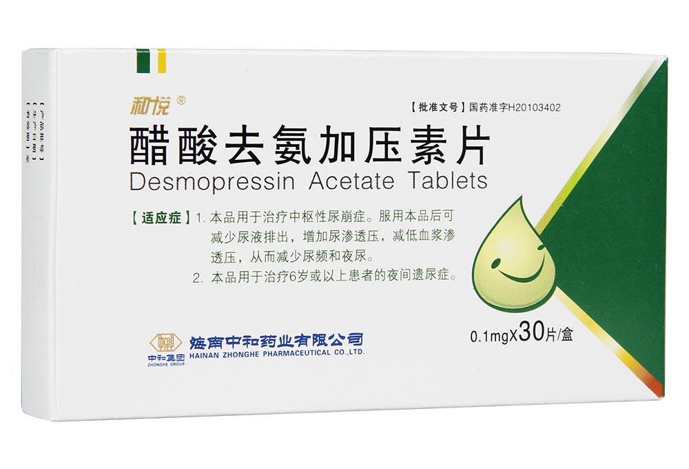 【和悦】醋酸去氨加压素