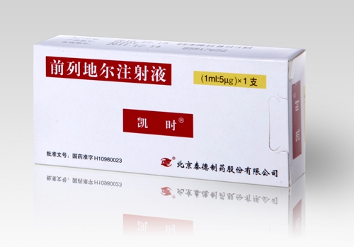 【凯时】前列地尔注射液