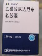 【伊络达】乙磺酸尼达尼布软胶囊 价格¥1660.00,购买药店 北京美信康年大药房,适应症用于系统性硬化病相关间质性肺疾 【伊络达】乙磺酸尼达尼布软胶囊 价格¥1660.00,购买药店 北京美信康年大药房,适应症用于系统性硬化病相关间质性肺疾
