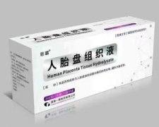 【格顺】人胎盘组织液 价格¥960.00 购买药店北京美信康年大药房 适应症慢性炎